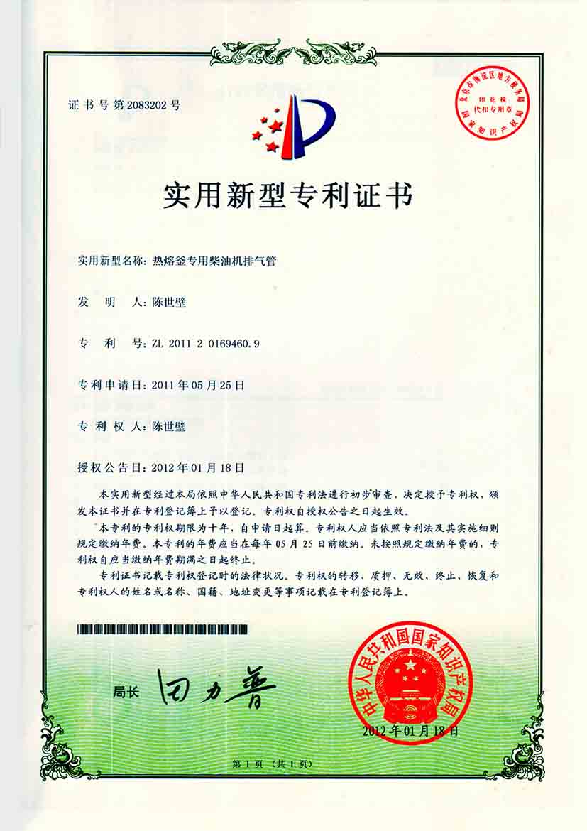 Patent Certificate for Exhaust Pipe of Special Diesel Engine for Hot Melting Furnace